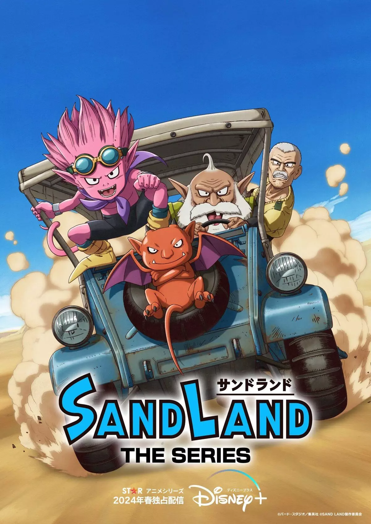 sand land