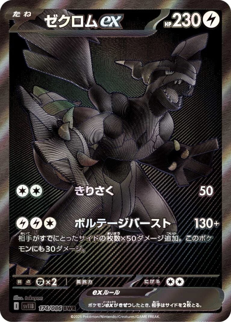 Carte BWR Zekrom EX – Extension Black Bolt & White Flare du JCC Pokémon