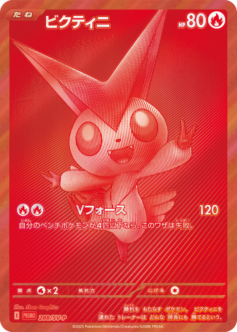 Carte promotionnelle BWR Victini – JCC Pokémon 2025