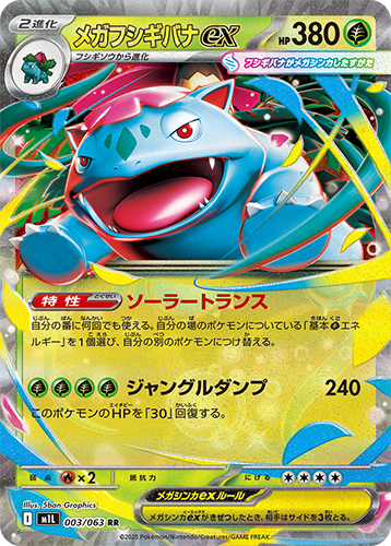 Carte Pokémon Méga-Florizarre ex du JCC Pokémon, extension Mega Brave, illustrée en japonais