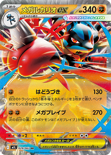 Carte Méga-Lucario ex issue de l’extension Mega Brave du JCC Pokémon, visuel japonais promotionnel