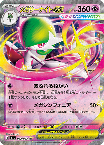 Carte Méga-Gardevoir ex de l’extension Mega Symphonia dans le JCC Pokémon, design japonais