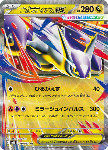 Carte Pokémon Méga-Latias ex tirée des nouvelles extensions du bloc MEGA dans le JCC Pokémon